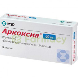 Аркоксиа таблетки покрытые пленочной оболочкой 60мг №14