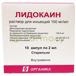 Лидокаин раствор для инъекций 100мг/мл 2мл №10