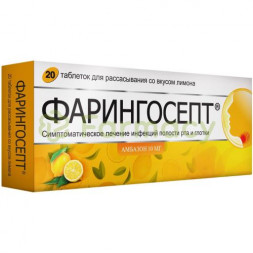 Фарингосепт таблетки для рассасывания 10мг №20 лимон